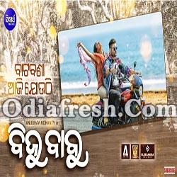 Batabana Aaji Jauthi - Romantic Odia Song (Humane Sagar, Ananya Sritam)